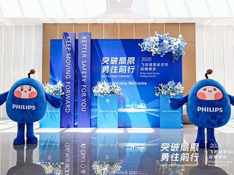 Philips Smart Lock Hosts 2025 Global Security Summit, Charting New Frontiers